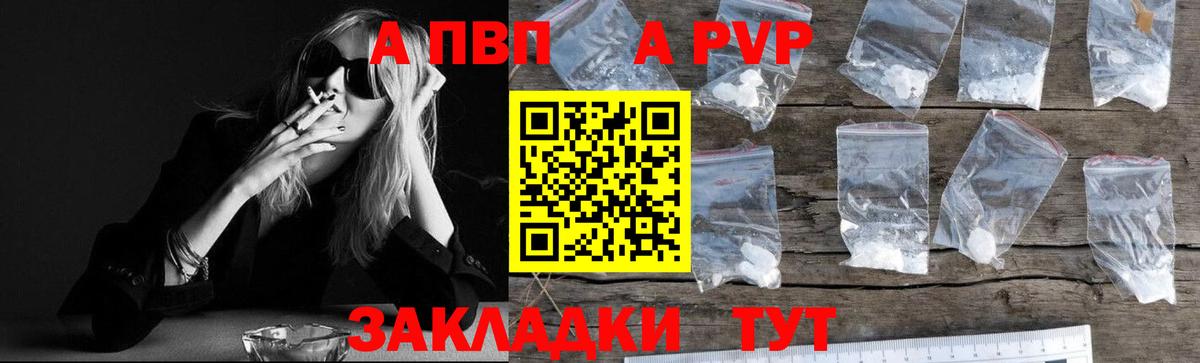 A PVP Crystall Лиски
