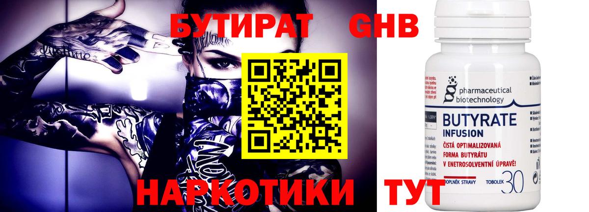 БУТИРАТ бутандиол  Вход с VPN  БУТИРАТ  Лиски 