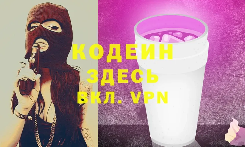 OMG tor  Лиски  Кодеин Purple Drank 