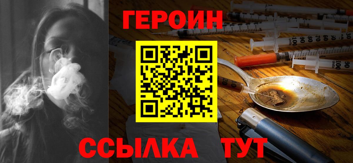 ГЕРОИН хмурый Лиски