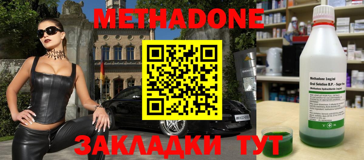 гидра как зайти  МЕТАДОН кристалл  Вход с VPN  МЕТАДОН methadone  Лиски 